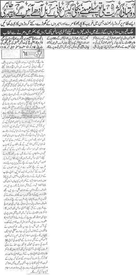 Minhaj-ul-Quran  Print Media CoverageDaily  Sahafat Front  Page
